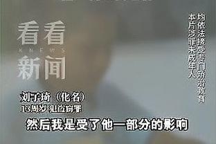 萨内：以前从未与凯恩这样的中锋搭档，我们在场上互补得很好